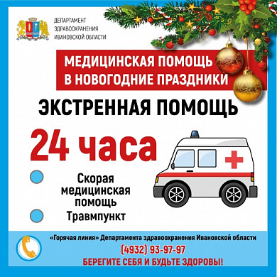 График работы медучреждений региона в новогодние праздники